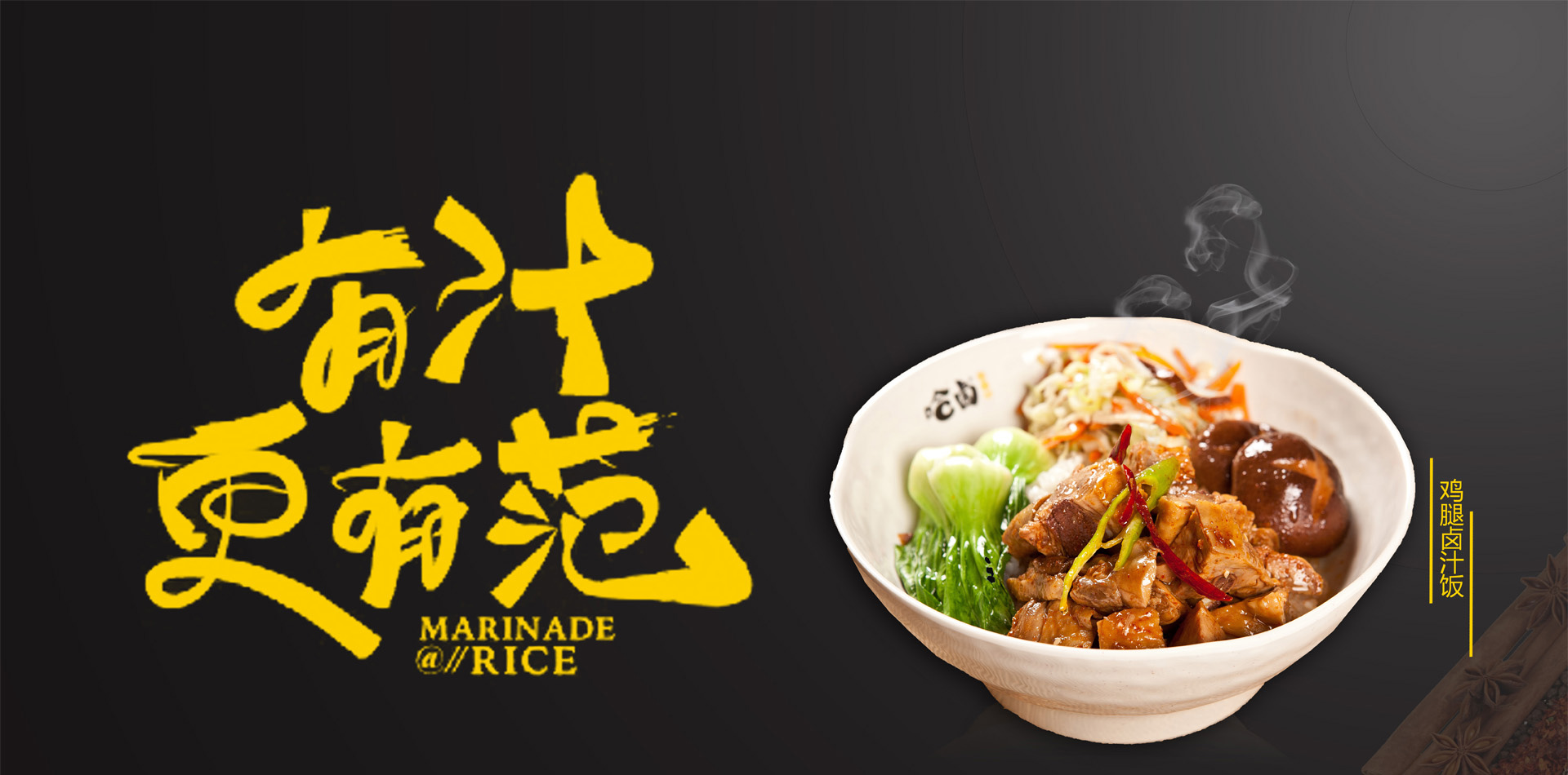 哈鹵鹵汁飯加盟