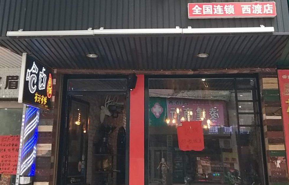 衡陽(yáng)-西渡店